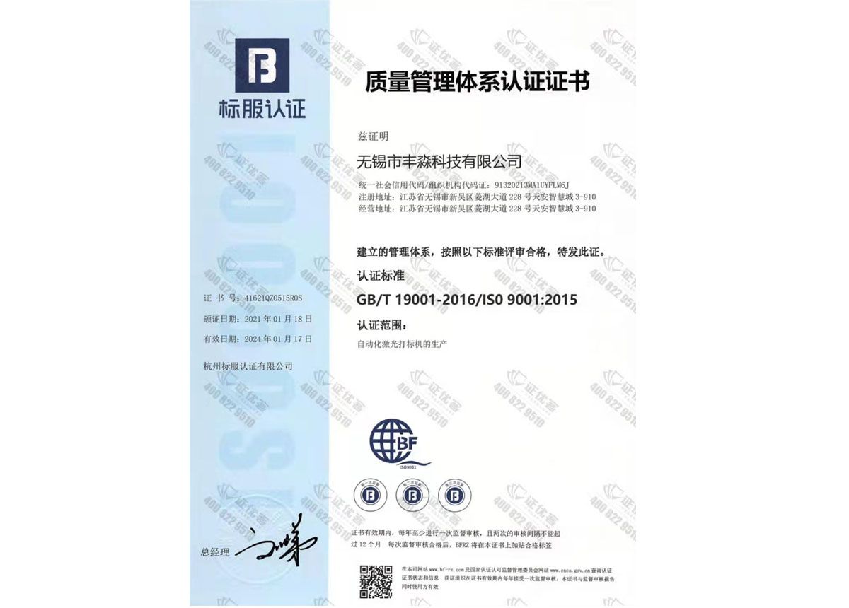 质量管理体系认证证书